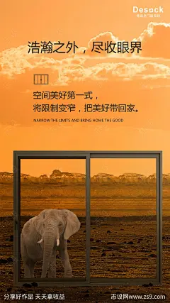 门窗创意朋友圈广告海报-源文件-志设网-zs9.com