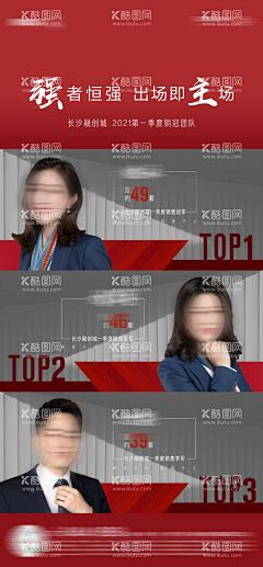 销售人物海报  - 源文件下载【酷图网】海报,房地产,销冠,置业顾问,激励,排名,喜报,人物,