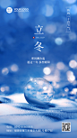 立冬节气实景合成蓝色清新文艺合成祝福手机海报