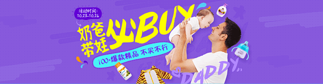 奶爸带娃必buy-贝贝网