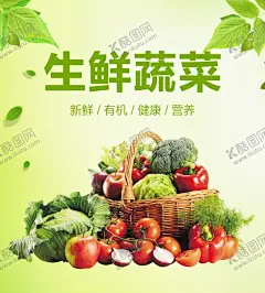 新鲜水果 【酷图网】蔬菜海报,蔬菜,蔬菜展板,新鲜蔬菜,有机蔬菜,蔬菜广告,蔬菜配送,果蔬配送,蔬菜店海报,蔬菜店,果蔬店,蔬菜创意,蔬菜店展架,蔬菜挂画,蔬菜饮食,蔬菜灯箱,蔬菜超市,蔬菜市场,绿色蔬菜,蔬菜种植,绿色健康,蔬菜店展板,蔬菜模板,餐厅海报,食堂文化,食堂海报,食堂展板,超市海报,特价蔬菜,蔬菜展架