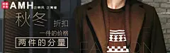 韩都衣舍amh 男装2016新款 钻展图 直通车 钻展 banner 海报 素材 设计