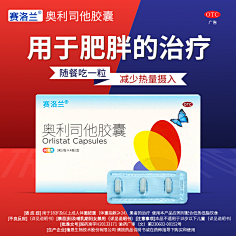赛乐赛奥利司他胶囊
