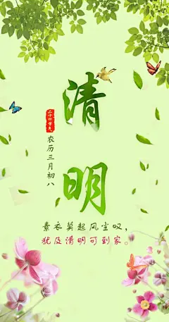 清明节海报简单_百度图片搜索