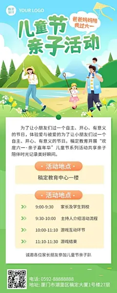 六一儿童节教育机构亲子活动宣传卡通插画长图海报