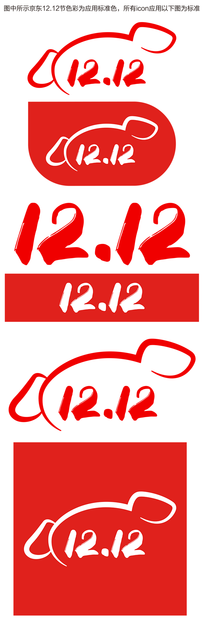 2022年京东双12logo 站内版