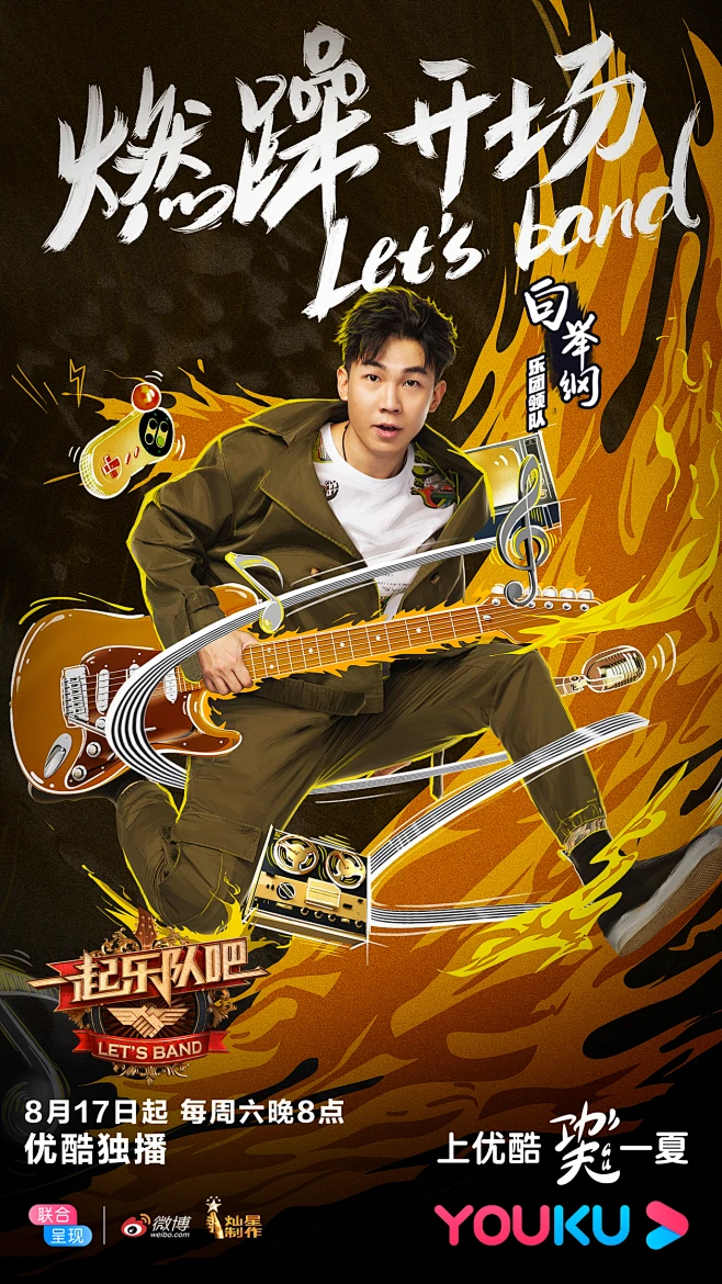一起乐队吧-白举纲3-花瓣网