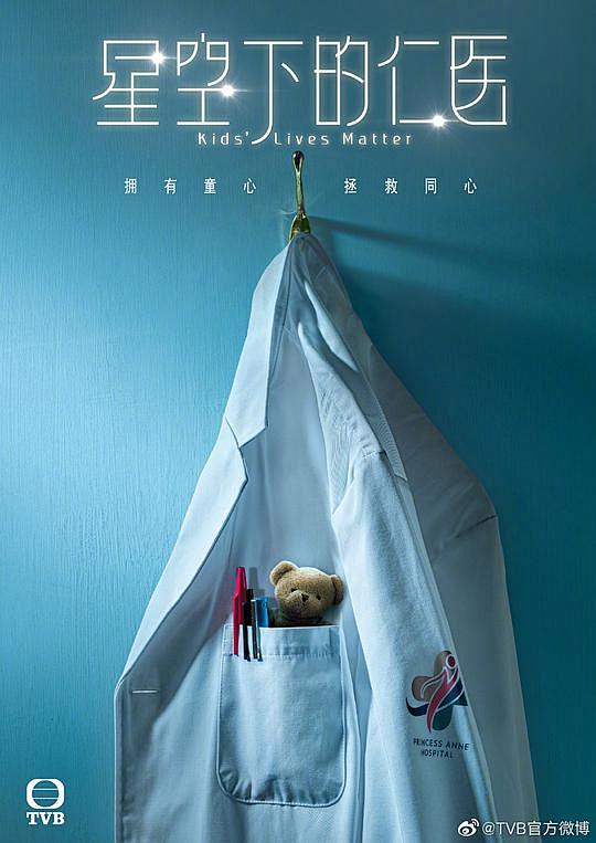 星空下的仁医 星空下的仁醫 海报