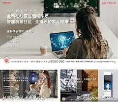 地产智能系统监控海报-源文件-志设网-zs9.com