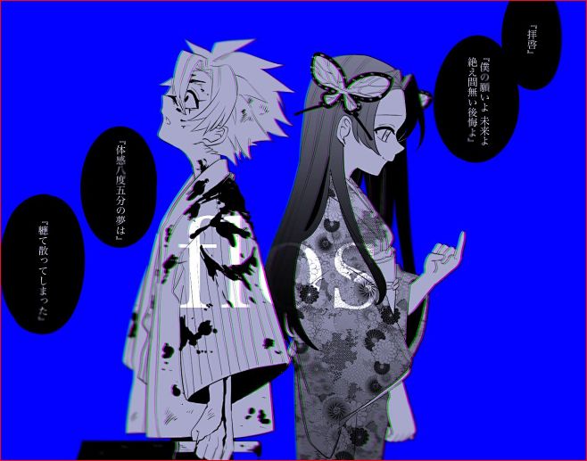 鬼灭之刃同人图风花