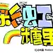 pop字体的搜索结果_百度图片搜索