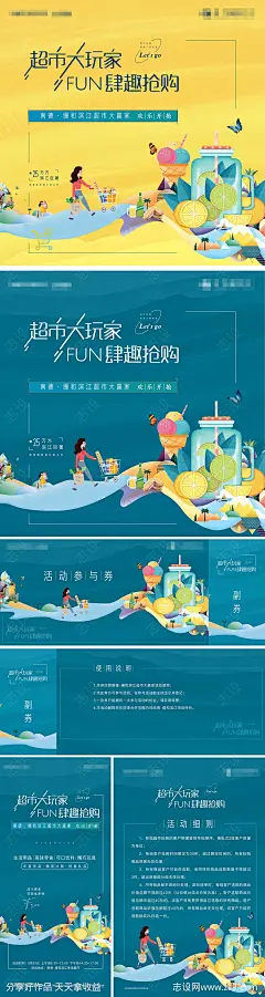 超市大赢家主画面及延展物料-源文件-志设网-zs9.com