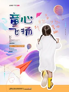 61儿童节快乐同年宣传海报