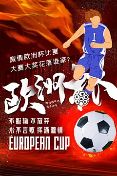 时尚足球比赛宣传海报50