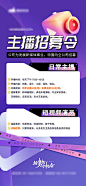主播招募令-源文件分享-ywjfx.cn