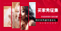 买家秀征集海报