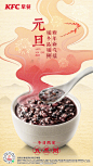 2022年就要结束，2023年即将到来，
干劲满满的你，做了哪些计划？
再周到的计划，也少不了好“粥”到～#肯德基早餐#冬日限定五黑粥，软糯香甜，口感丰富，以五黑谷物聚温厚之力，让你气蕴满满待春来。
新的一年，让#K记粥铺#继续陪你大展宏图～ ​​​ ​​​​