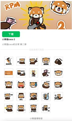 熊猫表情包 - 小红书搜索