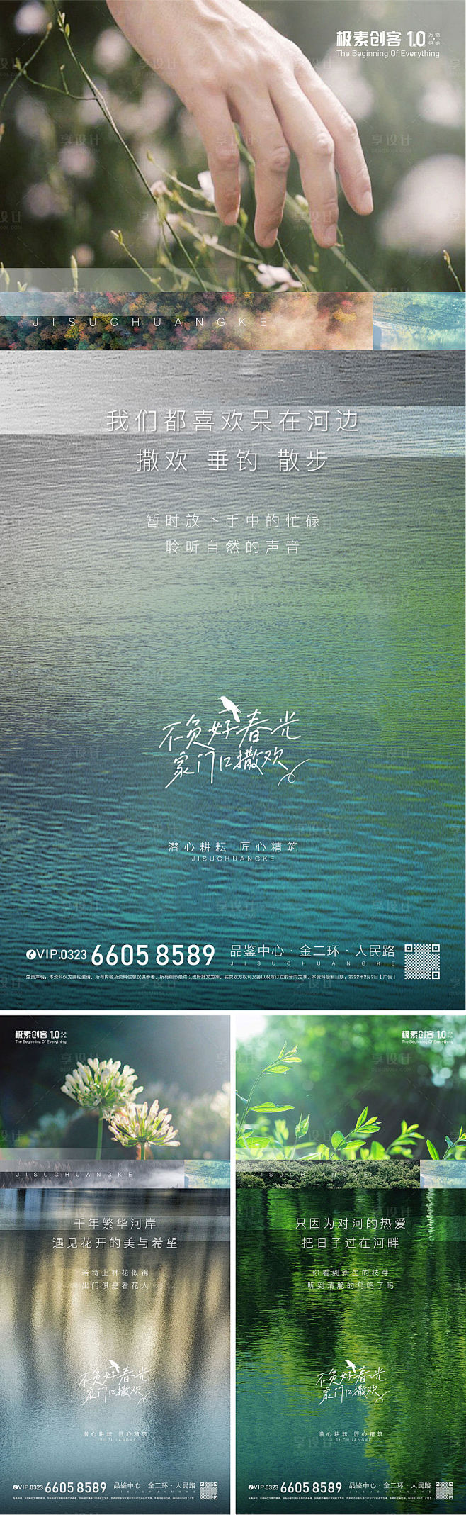 水岸生活形象系列稿-源文件