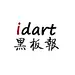 Idart黑板报