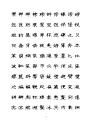硬笔隶书