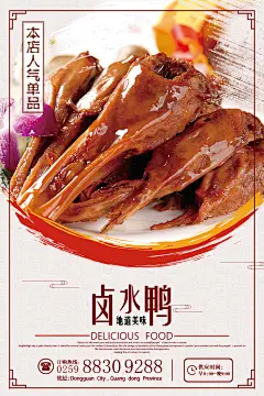 【PSD分层---点击图片可下载】北京烤鸭 美味鸭脖 卤水鸭 啤酒鸭 野鸭汤 烤鹅 美食海报 PSD设计素材 盐水鸭 卤味 熟食 卤味海报 餐饮海报 餐饮图片 熟食系列 鸭子 美食 美食海报 美味 特产 美食 小吃 美味盐水鸭 简洁盐水鸭 创意盐水鸭 鸭子肉海报 清蒸鸭子 海报 感兴趣