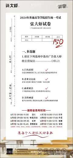 湖南高考海报  - 源文件下载【酷图网】海报,高考,助威,加油,试卷,