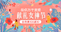 清新手绘38女王节海报banner