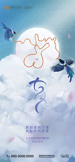 海报 中国传统节日 七夕 情人节 温馨 情侣 插画