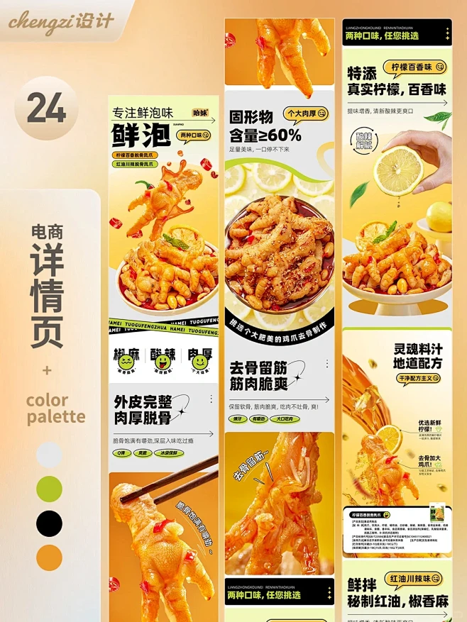 【橙子设计】电商设计｜详情页设计 - 小...