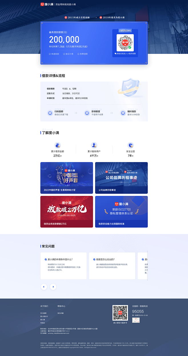 度小满