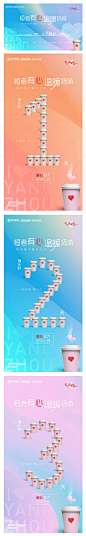 【源文件下载】 海报 广告展板 房地产 送温暖 活动 倒计时 数字 纸杯 爱心 炫彩