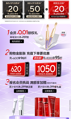 矛阿七采集到会员专区、优惠券、直播参考