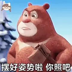 想求一些熊二表情包， 没有字的那种? - 十一一 的回答 - 知乎
