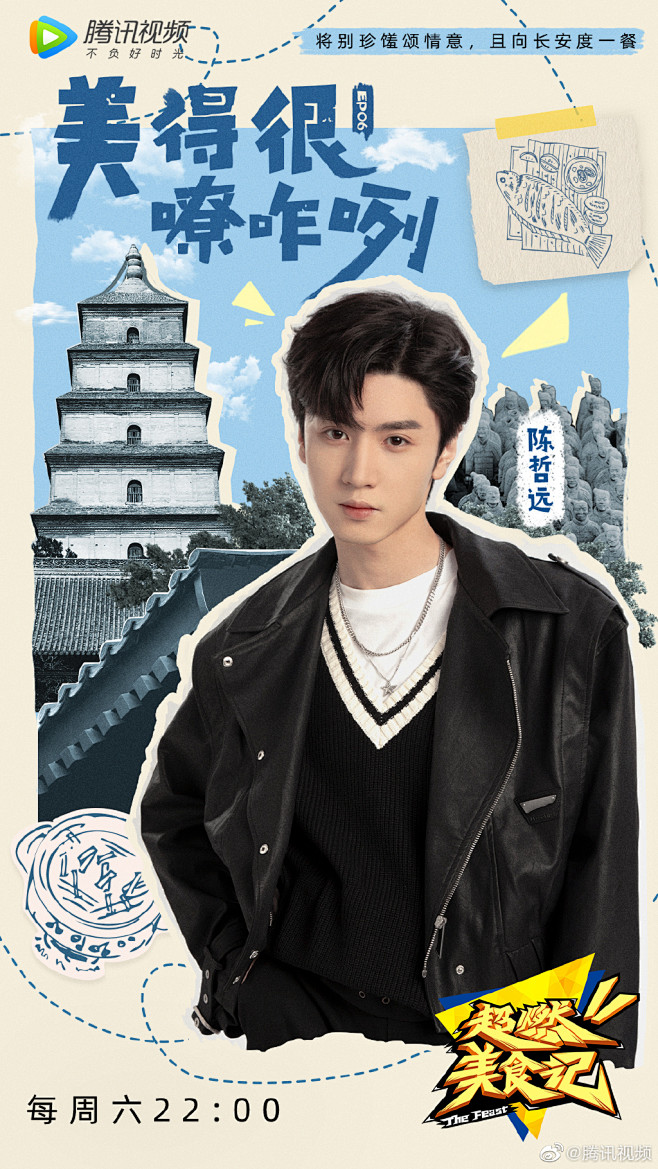 超燃美食记 综艺海报 人物海报 创意海报