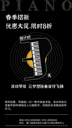 倒计时钢琴课海报设计