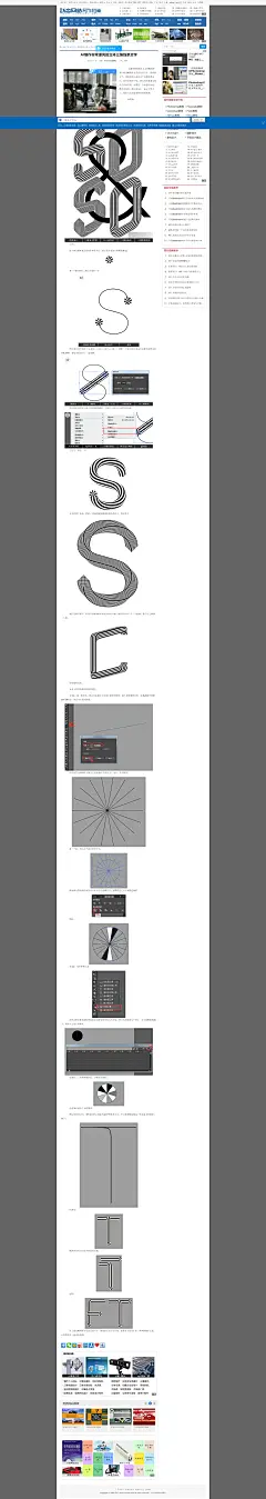 AI制作非常漂亮的立体三维线条文字_Illustrator教程_动态网站制作指南