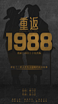 重返1988话剧海报-design(Sevenseas）  求过