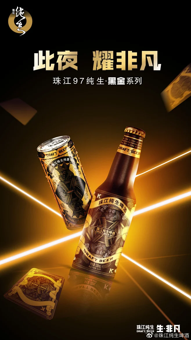 @珠江纯生啤酒 的个人主页 - 微博-花瓣网