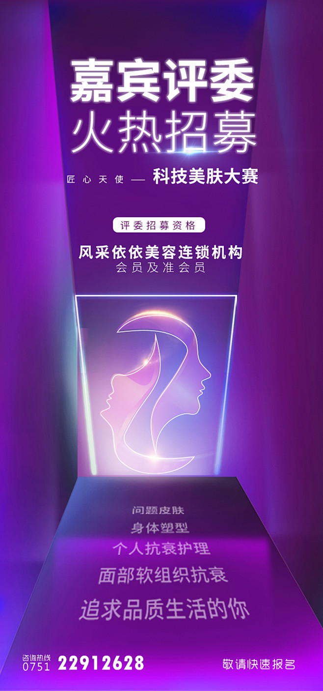 医美评委招募海报-素材库-sucai1....