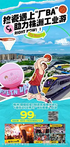 株洲旅游海报-源文件-志设网-zs9.com