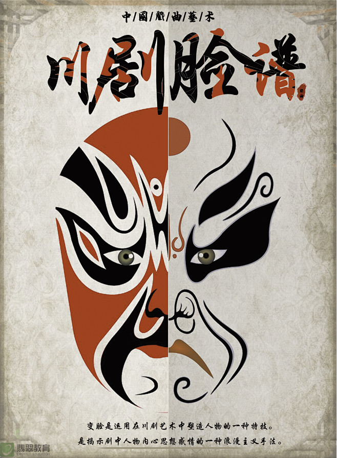 川剧脸谱