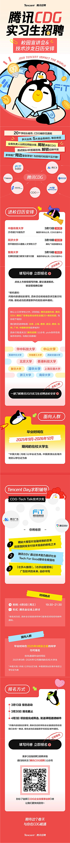 隔壁的二白采集到大厂校招(更新中)