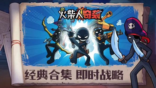 火柴人奇袭游戏截图