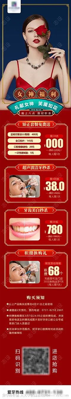 医美牙科活动海报-源文件-志设网-zs9.com