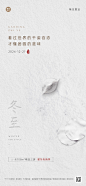 冬至房地产祝福营销简约海报