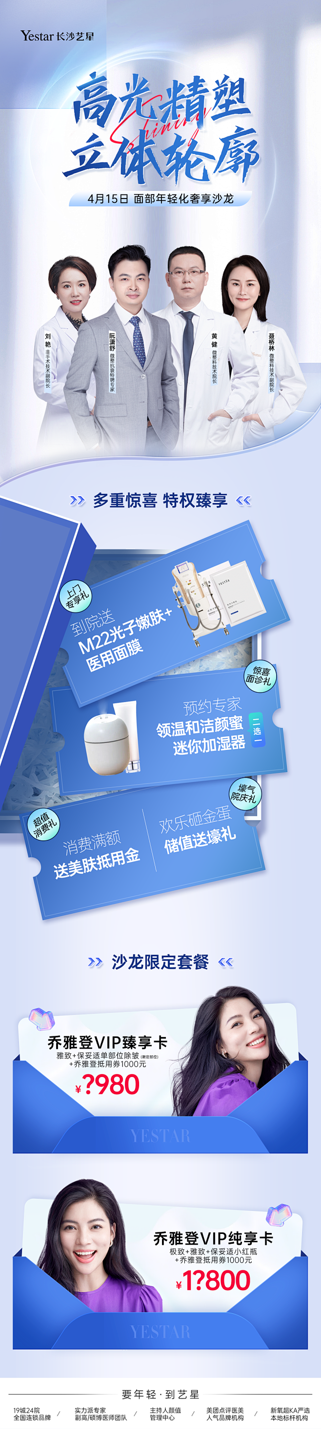 #长沙艺星 面部年轻化奢享沙龙
微整抗衰...