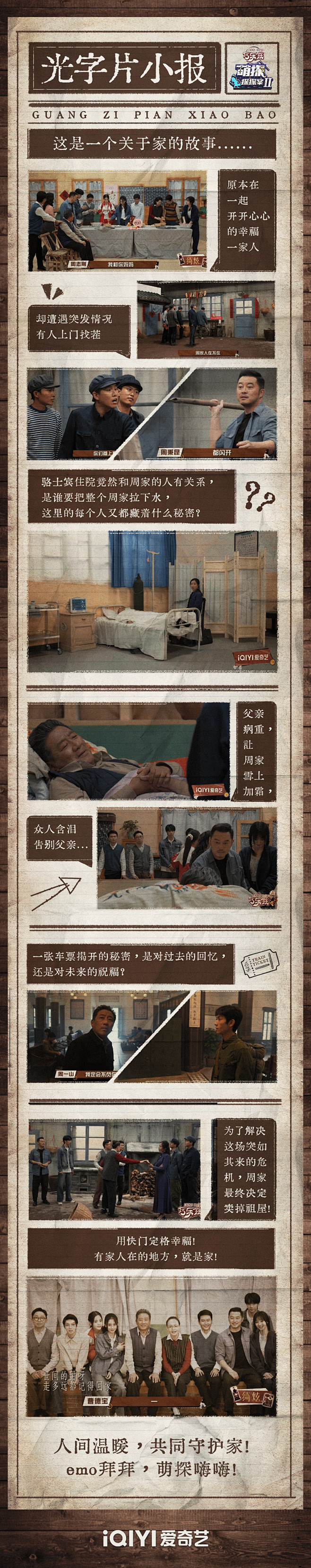 《萌探探探案2》