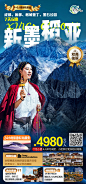 西藏旅游海报-志设网-zs9.com