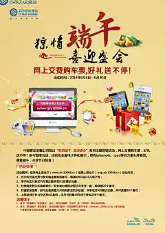 新中国移动端午海报设计精美psd